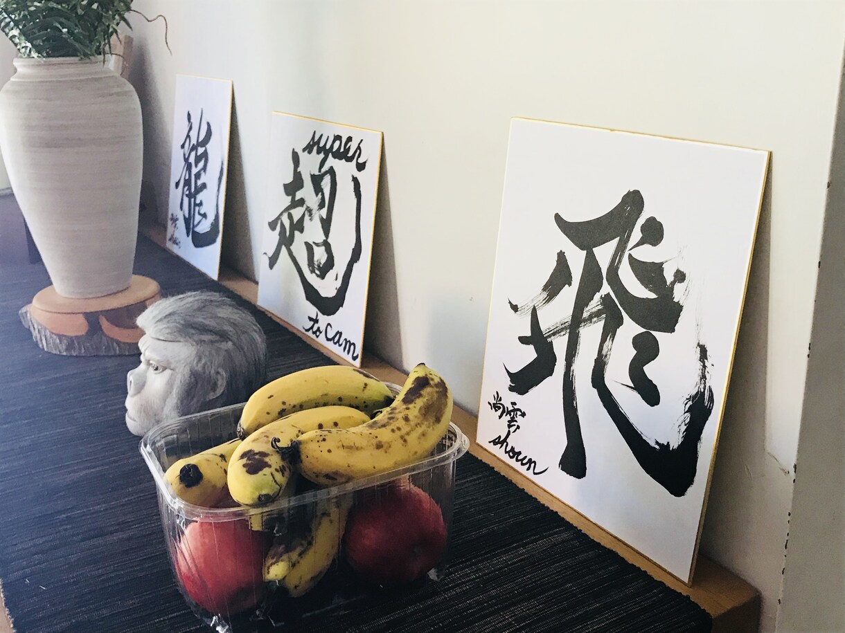 お店や会社その他ロゴをデザインます 書道作品としての芸術的作品に仕上げていきます！ イメージ3