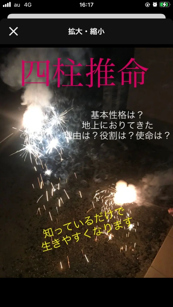 四柱推命を元に使命役割読み解きます 知ることにより、人生が楽しく好転！！！ イメージ1