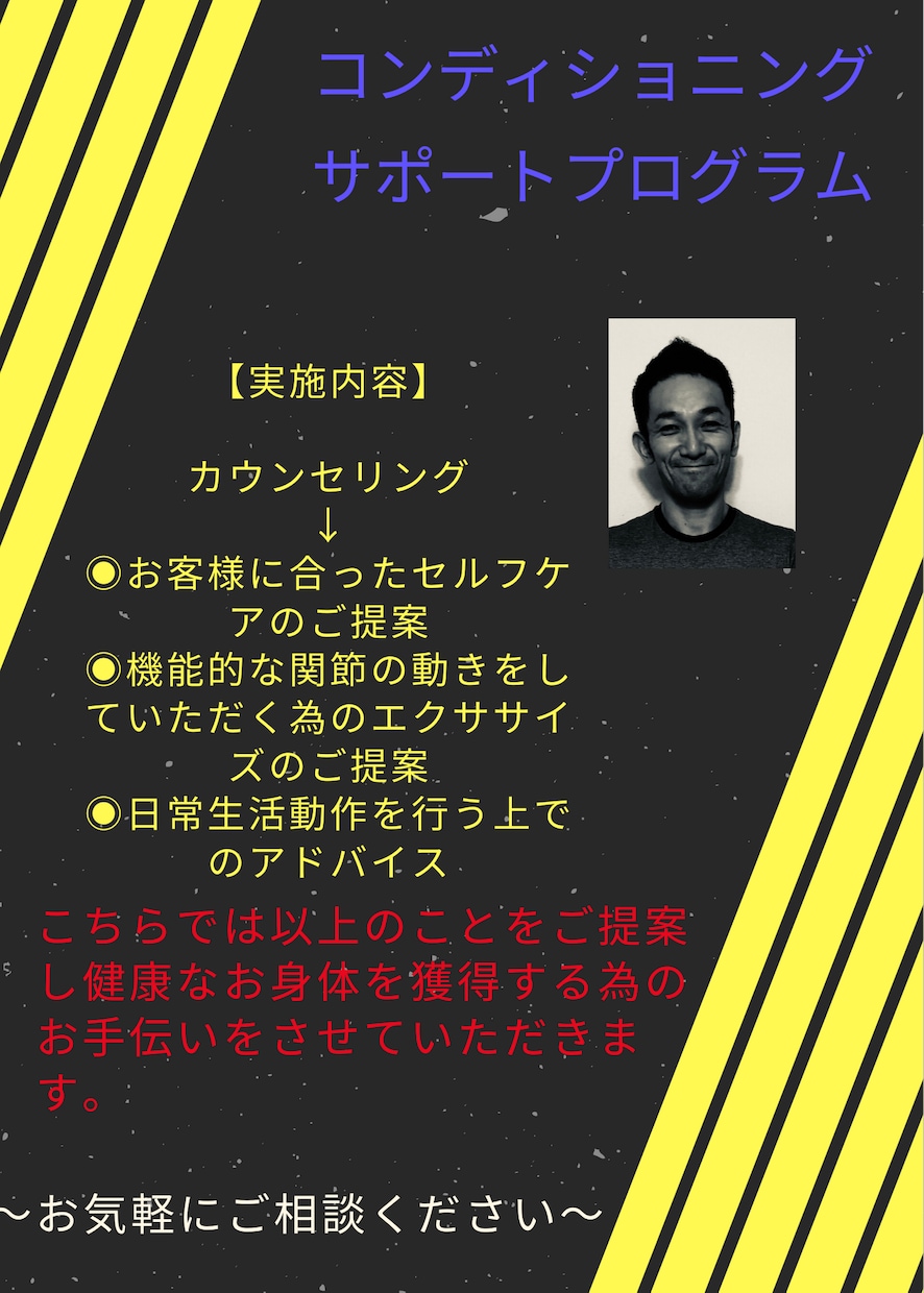 お身体のコンディショニングアドバイス致します お身体のコンディションは放っておいても良くなりません。 イメージ1