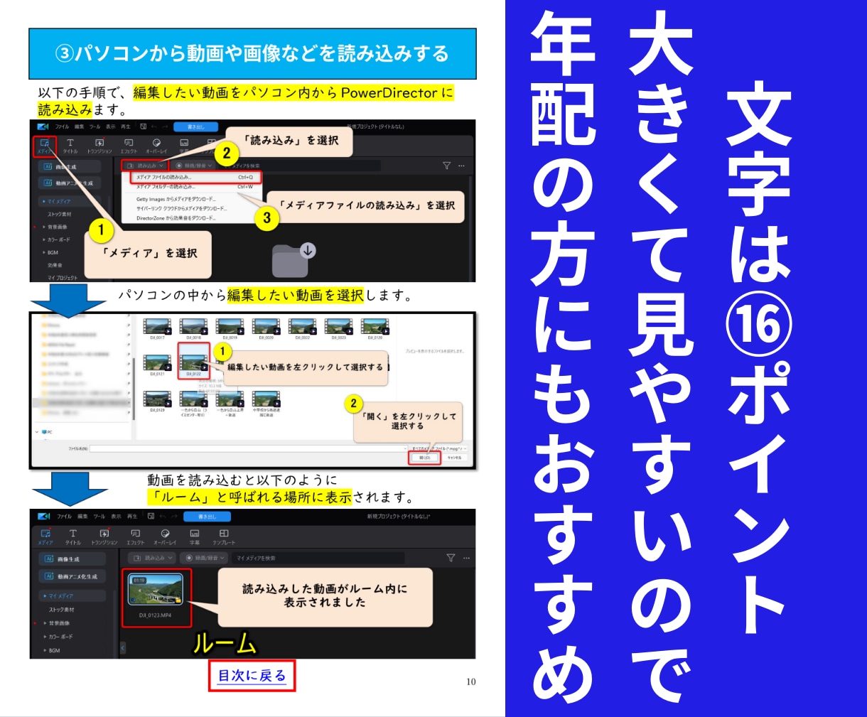 PowerDirectorのマニュアルを提供します 【超初心者向け】PowerDirectorのPDFマニュアル イメージ6