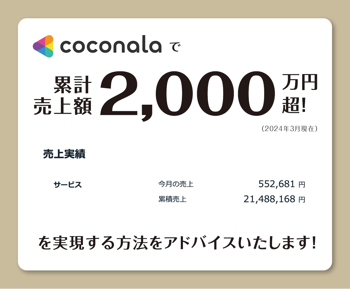 ココナラで独立、平均売上月50万円超の秘訣教えます ココナラを始める方必見! 独立副業を目指す方をサポートします イメージ3