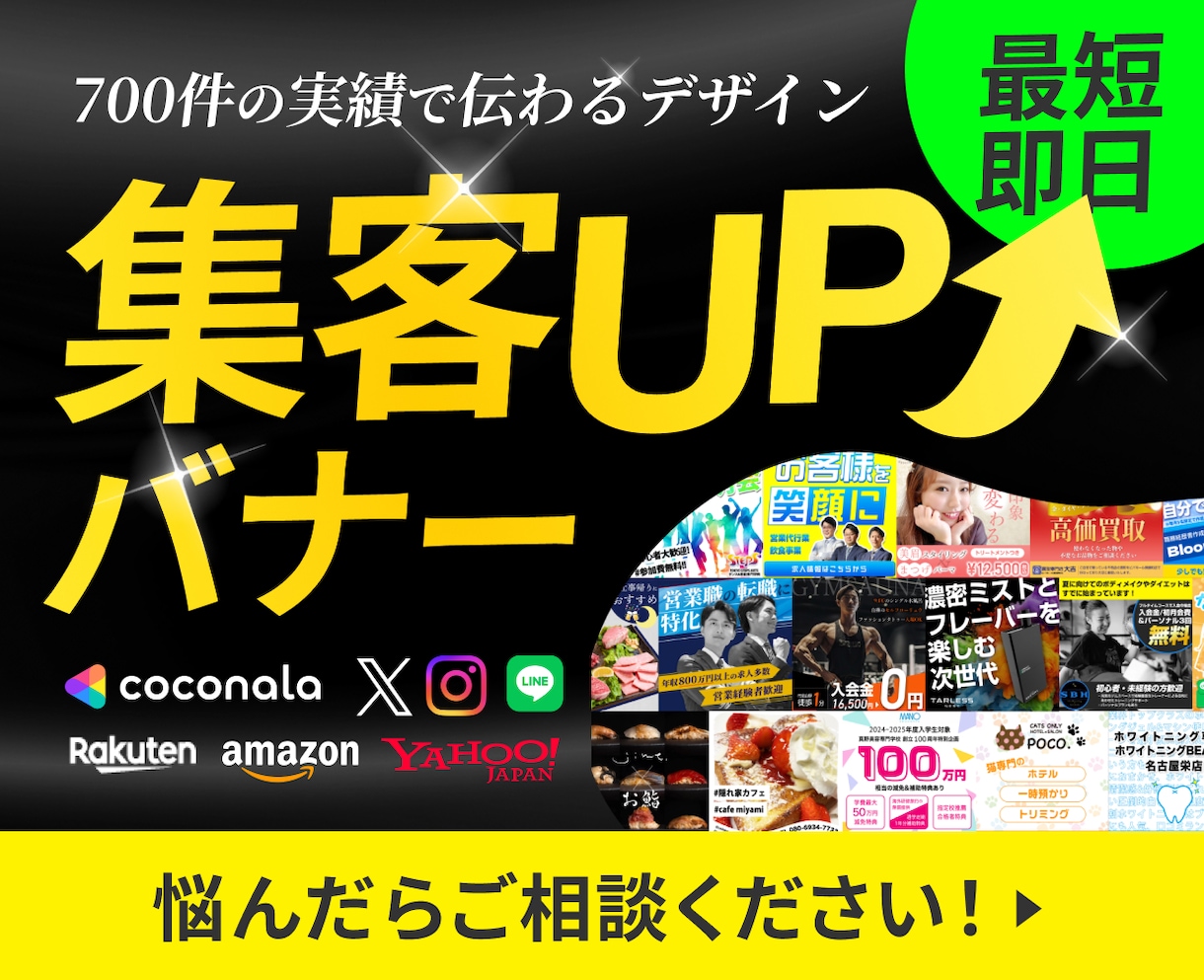 集客UP！を意識したバナーをデザインいたします 全サイズ対応！初心者の方でもお気軽にご相談ください イメージ1