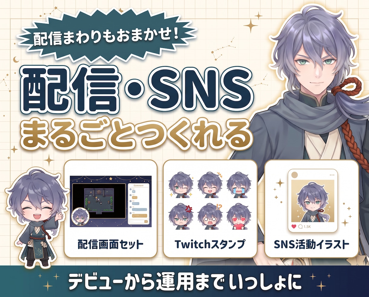 男性VTuber向けのイケメン高品質セット承ります 配信画面/背景/ネームロゴ/離席中/待機中/OP/EDセット イメージ9