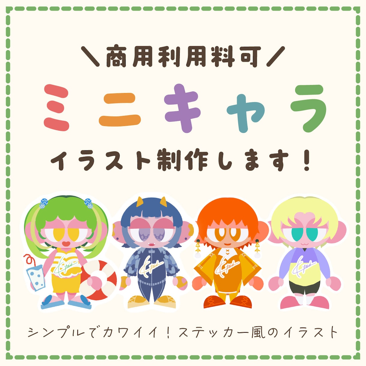 ステッカー風SDミニイラスト描きます あなたのキャラをかわいいステッカー風に！ イメージ1