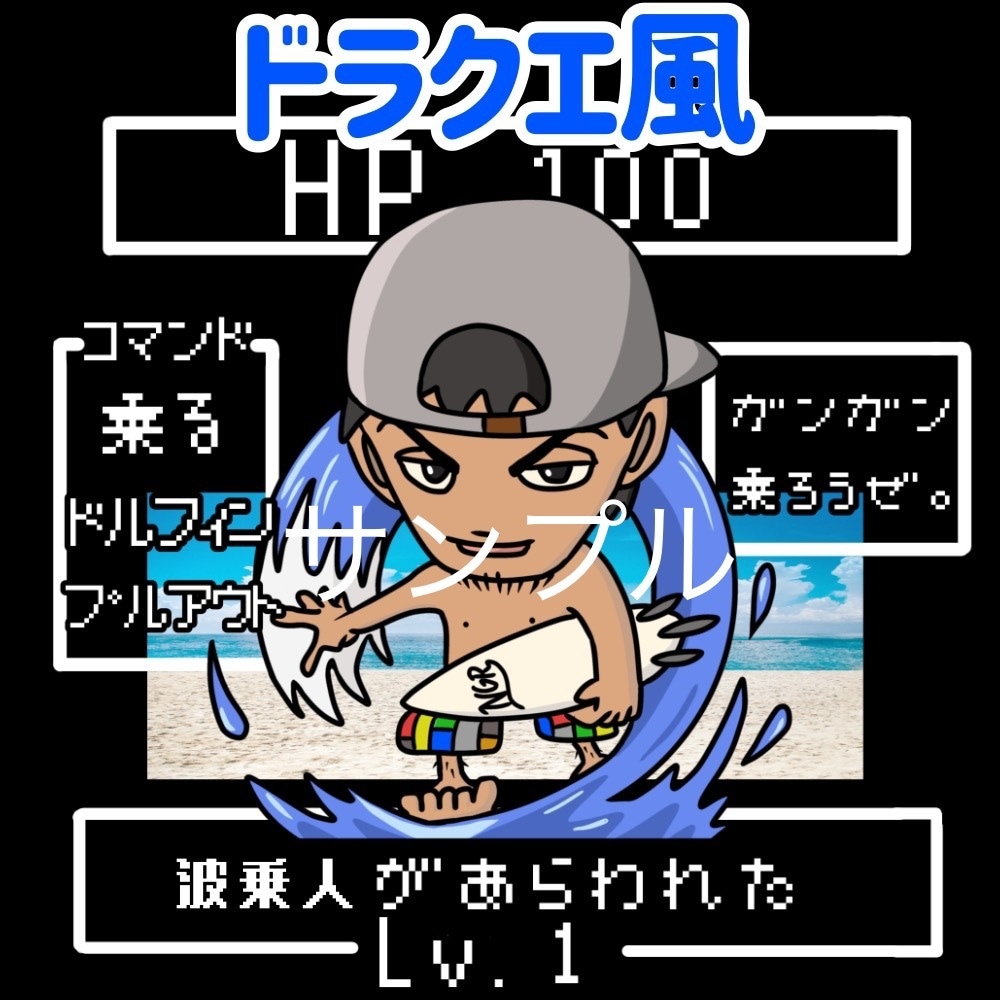 ドラクエ風のSNSアイコン描きます 個性的なオリジナルイラストはお任せ下さい☆ イメージ1