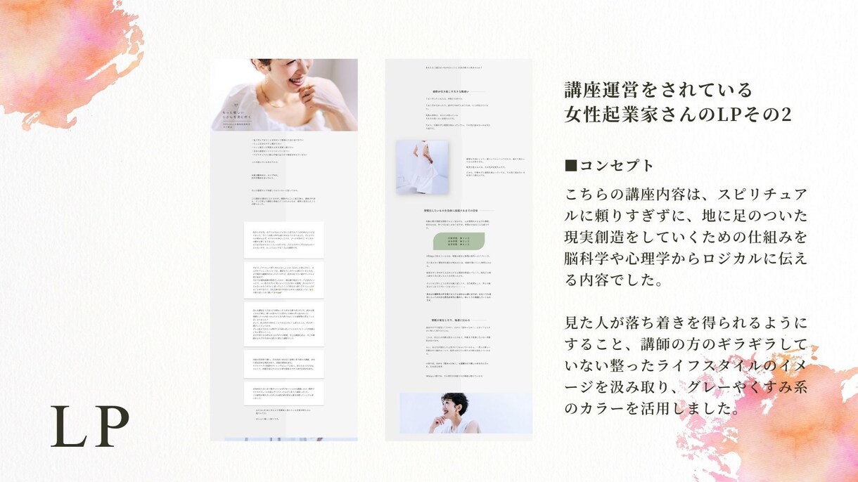 モニター価格でシンプルでギラついてないLP作ります 自分で更新できる自分に似合ったページを作りたい方向け イメージ3