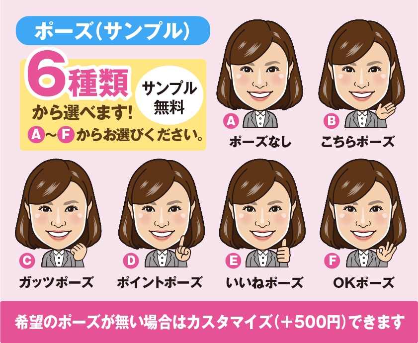 お写真から似顔絵キャラクターを作成します 今だけ基本料金が半額！4,000円→2,000円！ イメージ3