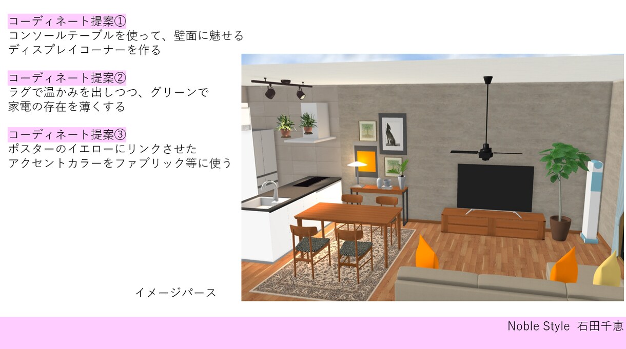 インテリア相談＆３Dパース作成します 【何を足して何を引くか実はこれだけ！ピンポイントアドバイス】 イメージ2