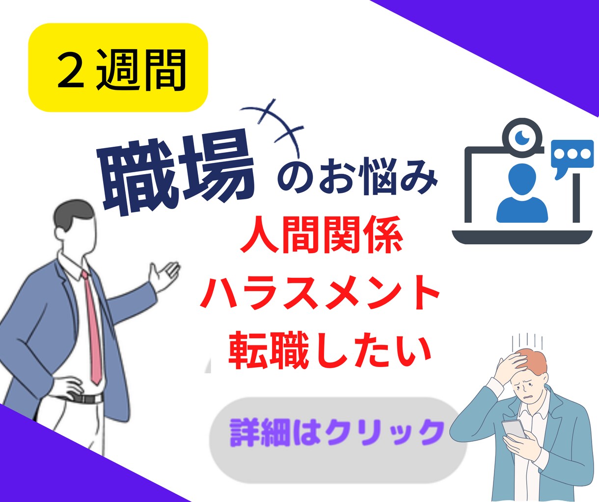 職場【理想を実現】5W2h理論で2週間ナビします ☆理想の職場を実現する【2週間コース】 イメージ1