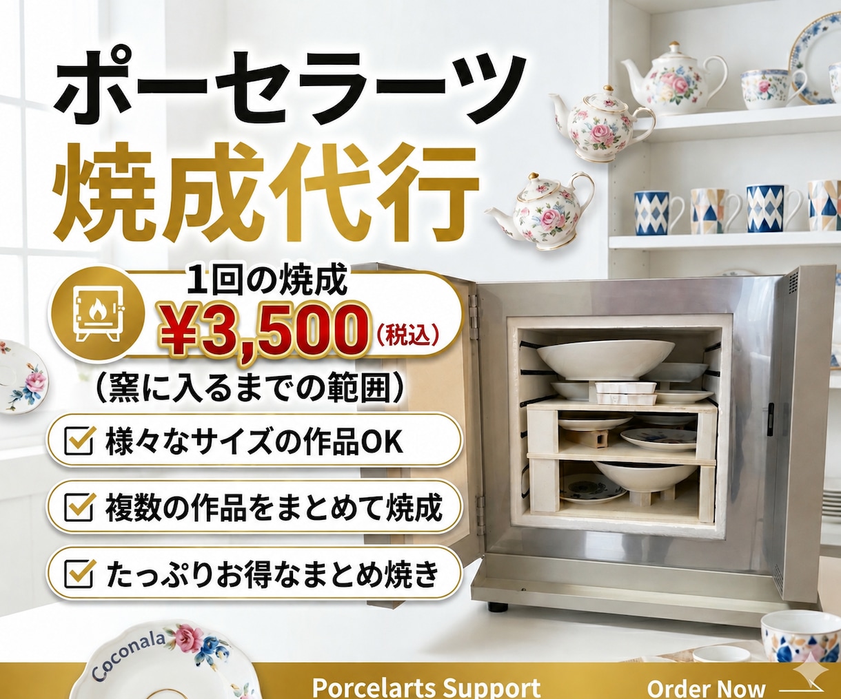 ポーセラーツ焼成代行します★電気炉がない方へます ポーセラーツインストラクターが大切な作品を丁寧に焼き上げます イメージ1