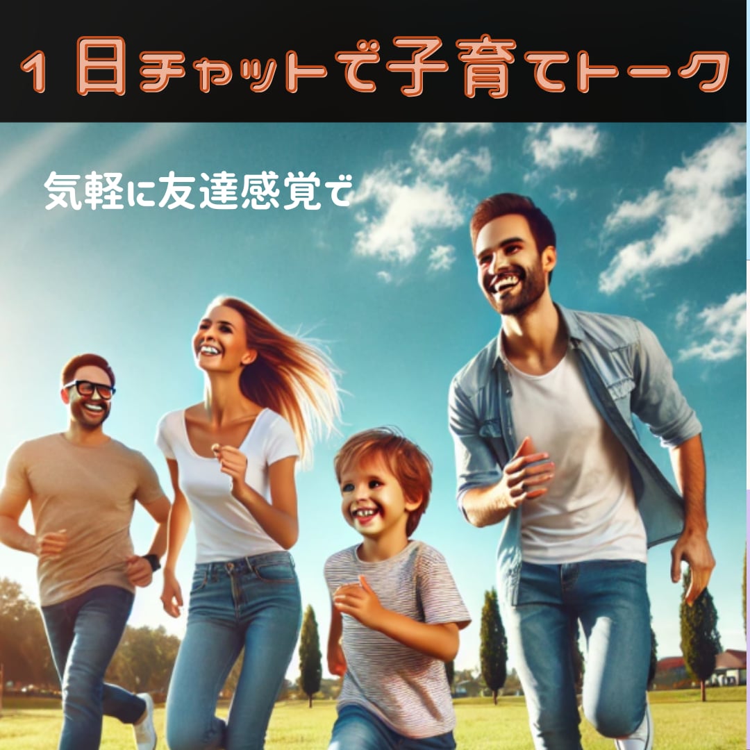 歳の差きょうだい母が子育てのお話相手になります 完璧じゃなくていい！歳の差きょうだい母がお話聞きます イメージ1