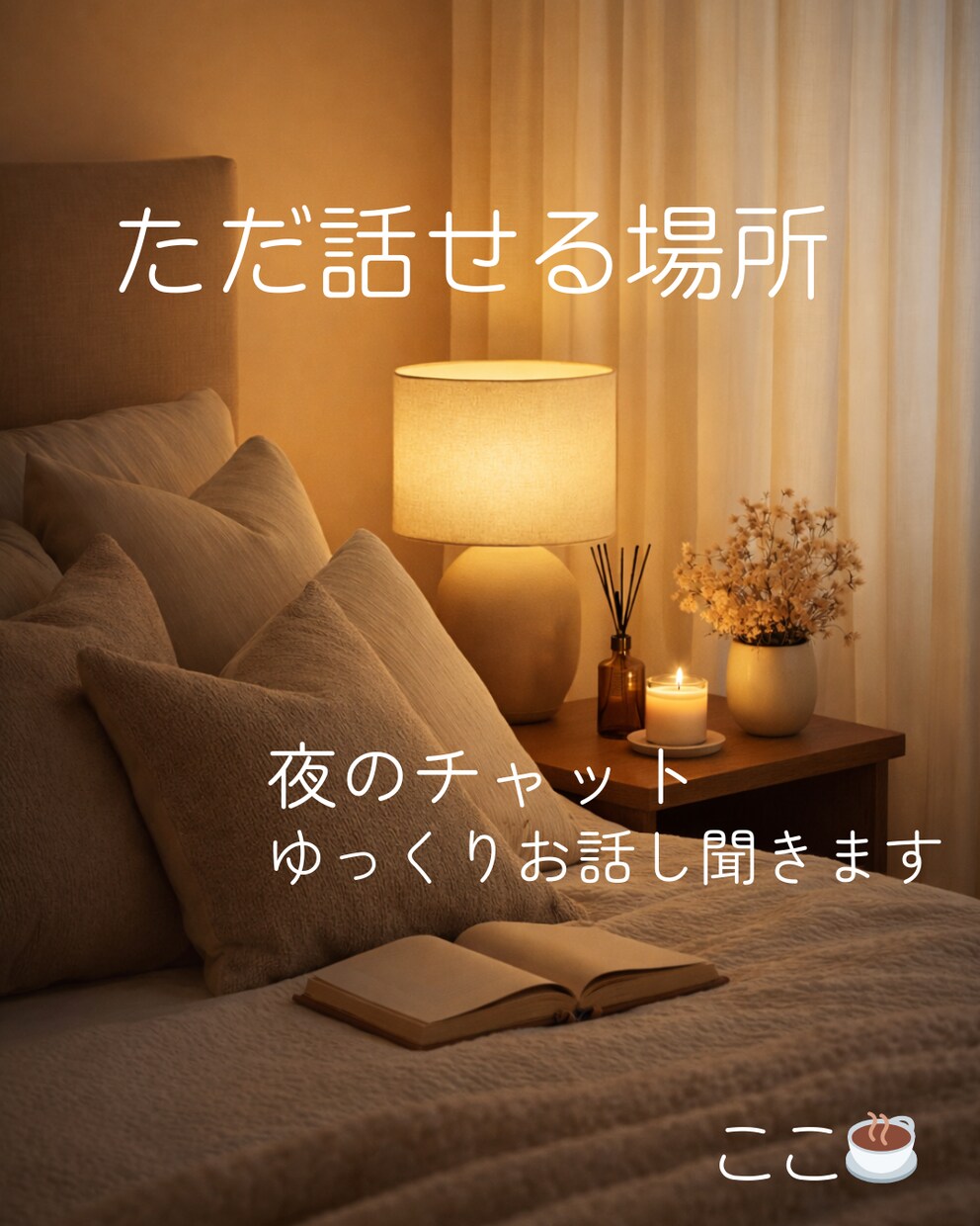 産後ママ・ただ話したい方 チャットスペースあります 産後・育児・自分・仕事のことなんでも話せる場所です♡ イメージ3