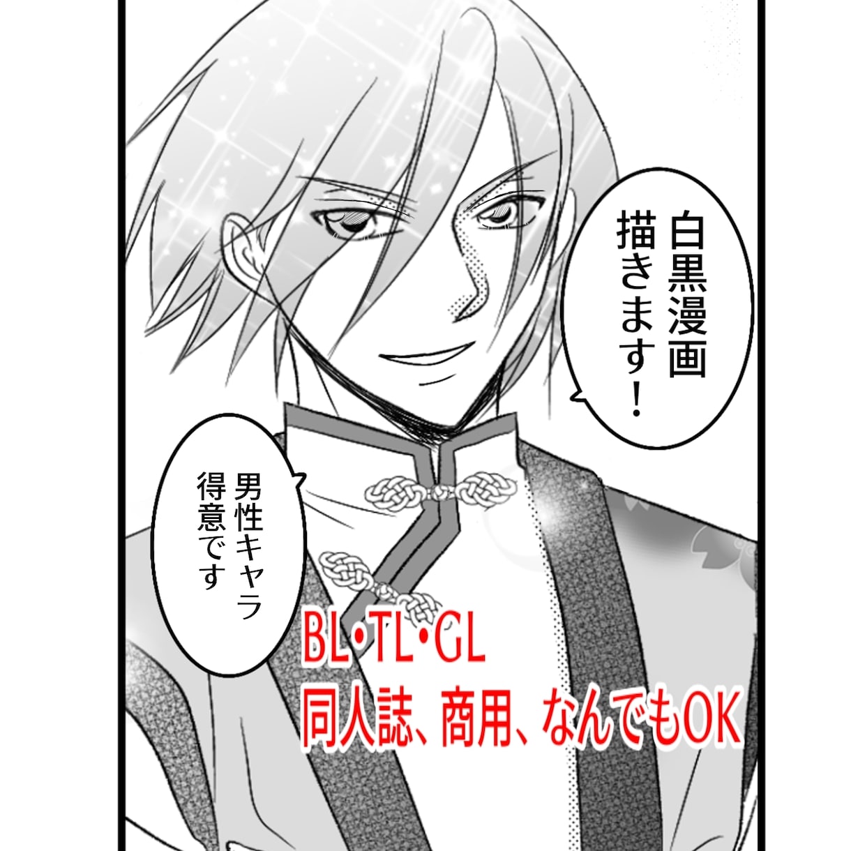 同人誌、商用OK。漫画お描きします 広告やオリジナル、小説コミカライズ、BL漫画など 対応 イメージ1