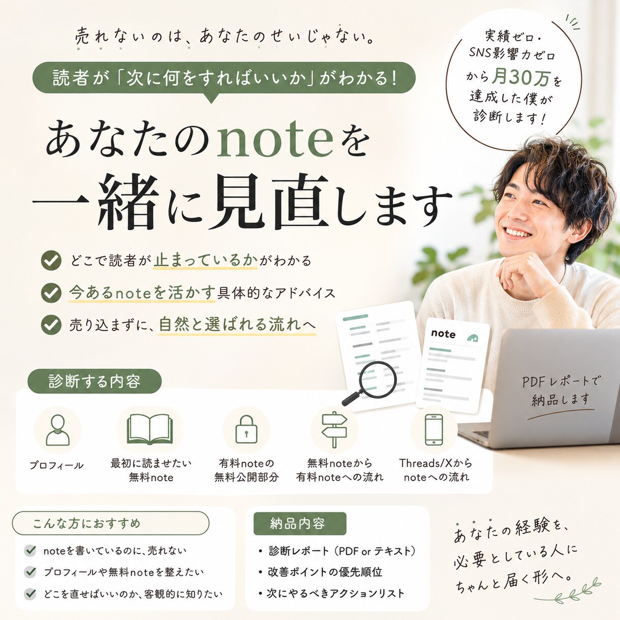 有料noteが売れない原因を診断します プロフィール・無料部分・SNS導線の詰まりを整理します イメージ1