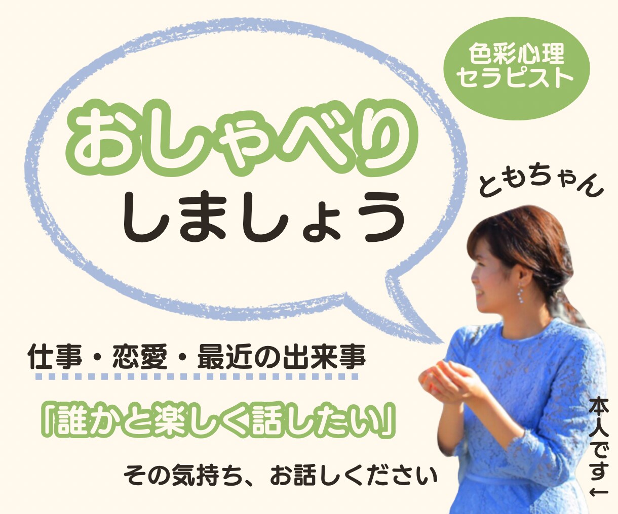 心がふわっと緩む優しい時間を、一緒に過ごします 優しすぎると言われるカラーセラピスト/癒し/傾聴/共感/雑談 イメージ1