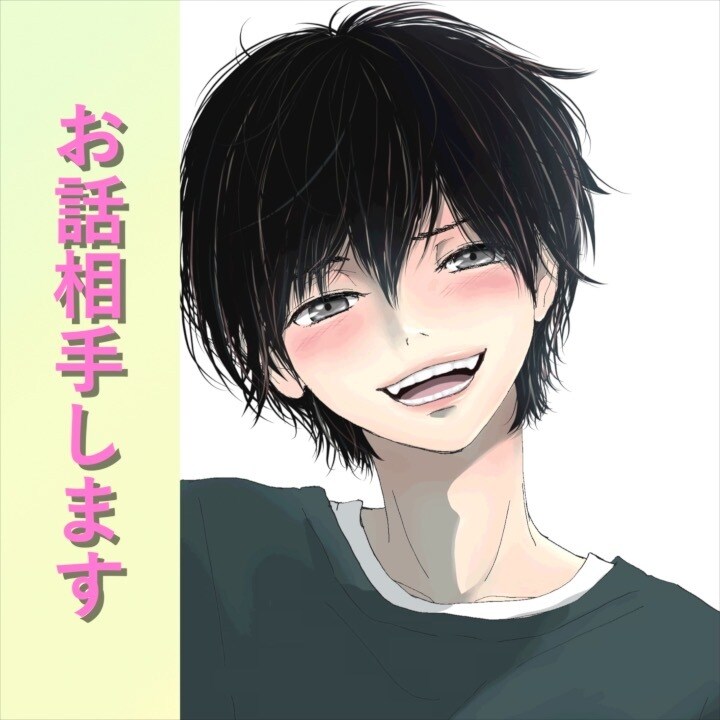 僕があなたのお話し相手になります 『寝る前に誰かと話したい』『恋愛相談がしたい』など何でも^^ イメージ1