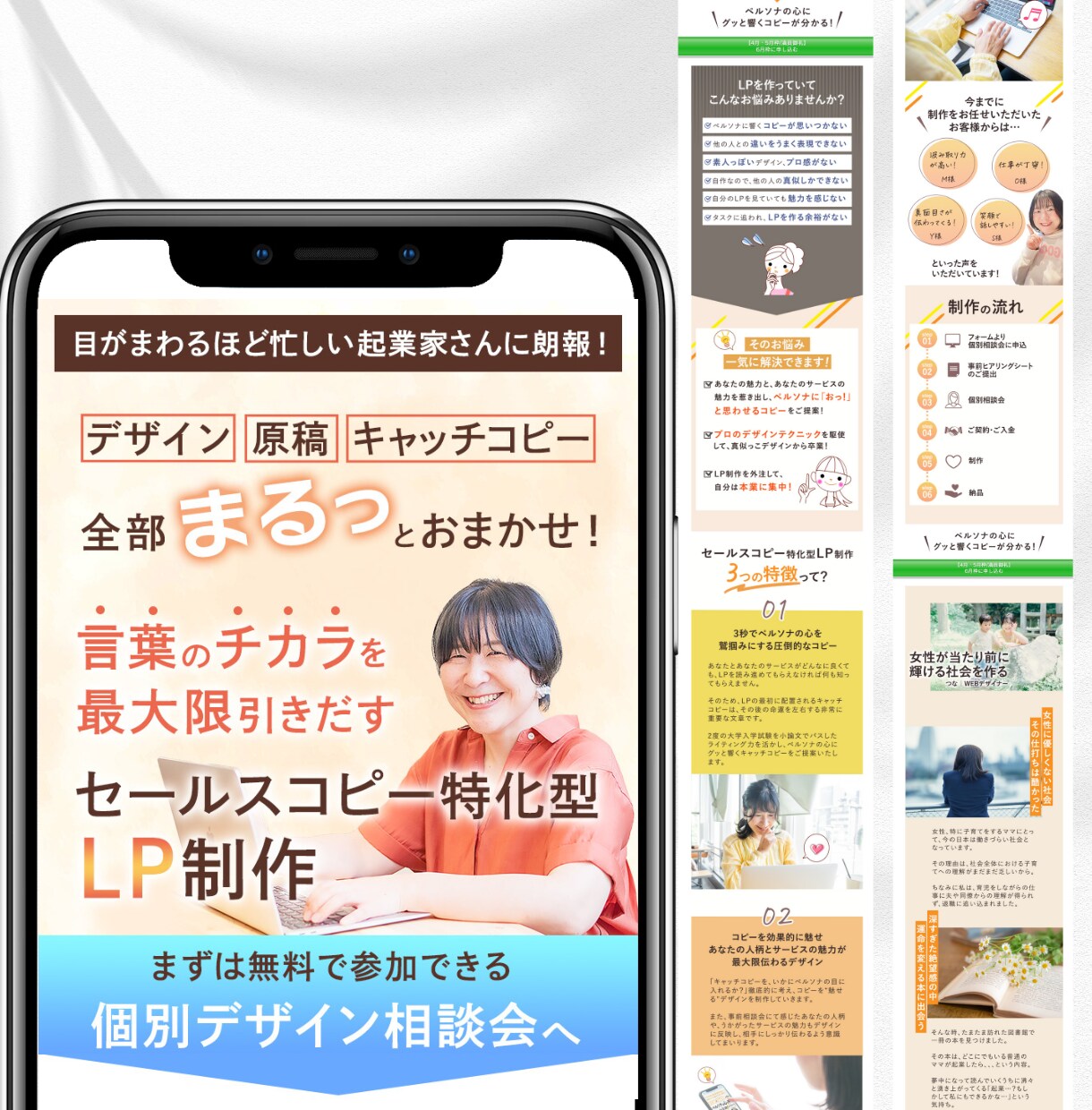 あなたの“想い”を言語化&ペライチでLP制作します 初めてLP制作をする起業家さんもしっかりサポート！ イメージ6