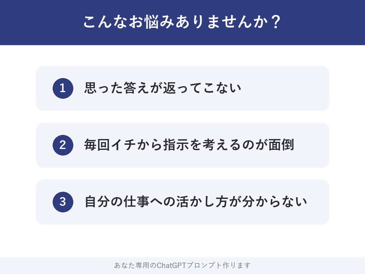 あなた専用のChatGPTプロンプト3本作ります 仕事に合わせた「使えるAI指示文」を設計してお届けします イメージ2