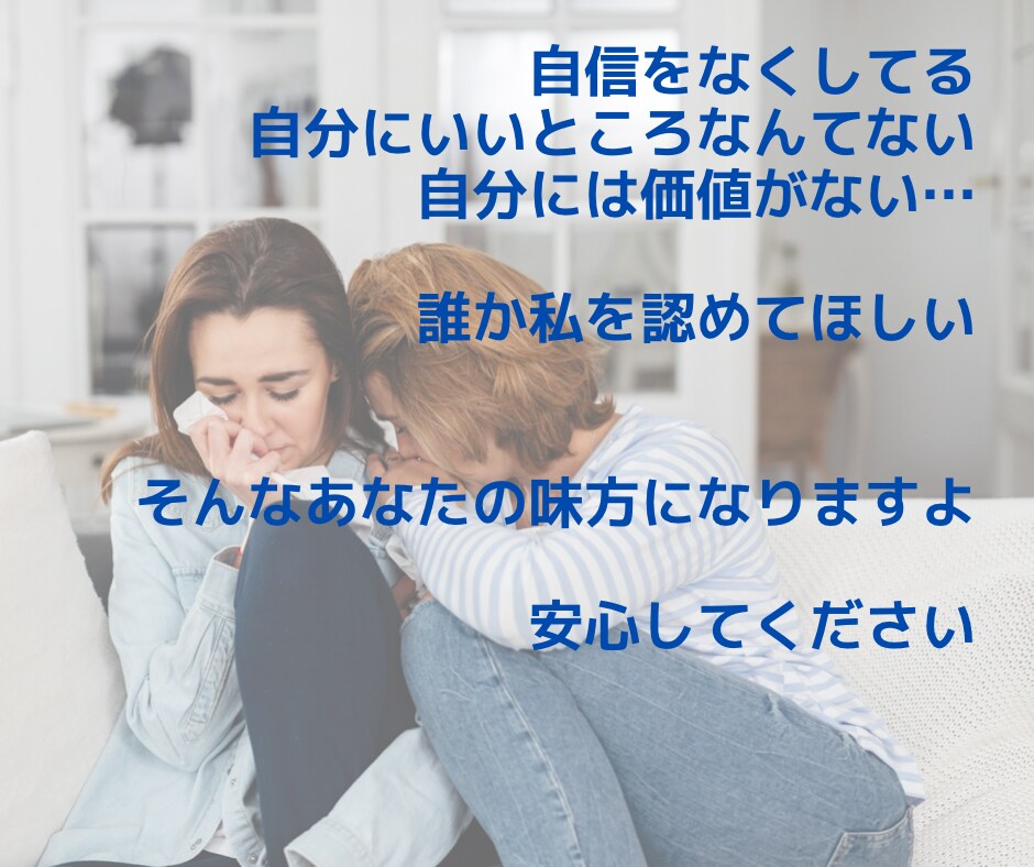 自信をもって前に進みたいあなたを勇気づけます あなたを肯定して励まします。思いもしないあなたの魅力を発見！ イメージ2