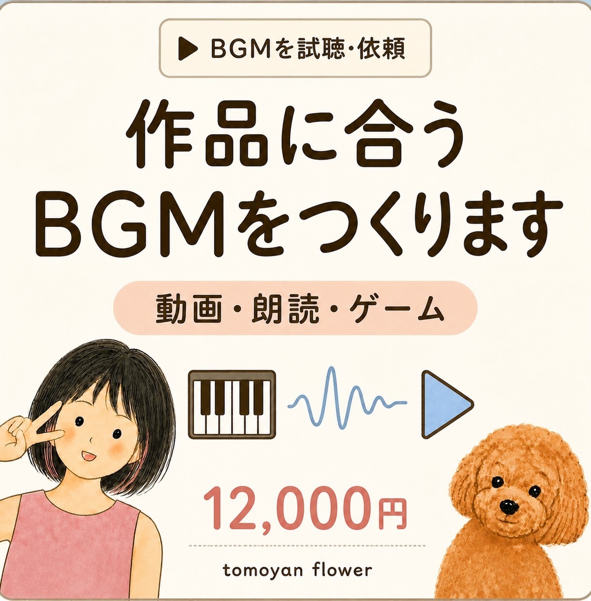 朗読・動画・配信の専用BGMを制作します 声や場面を生かす和風・不穏・コミカルBGM イメージ1
