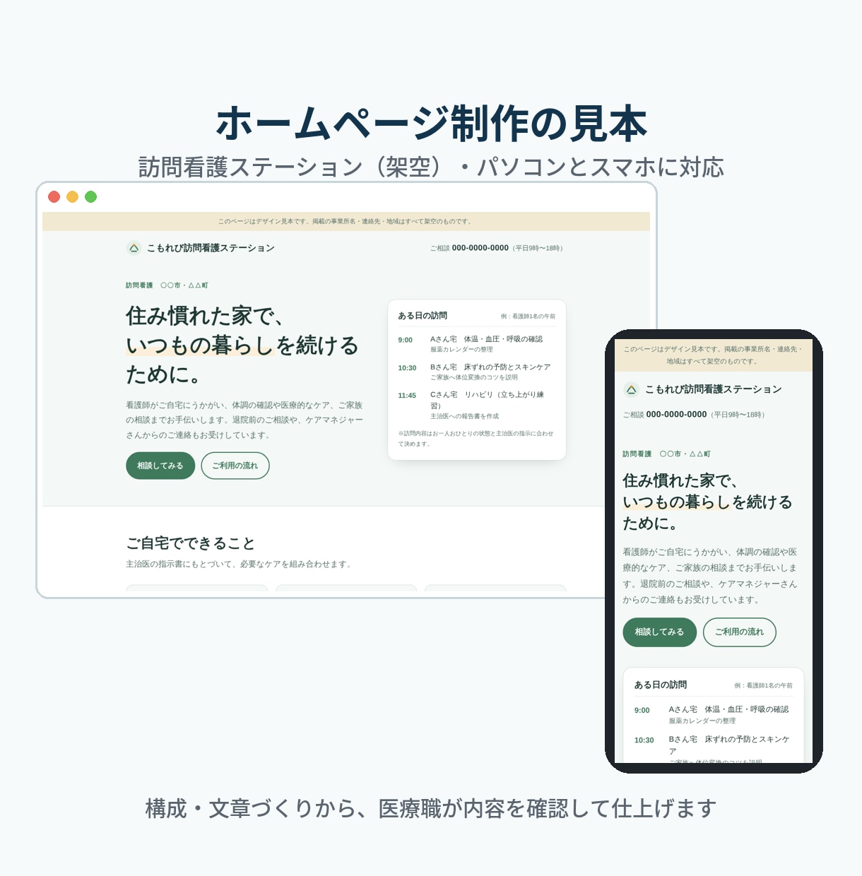 看護師が医療・介護のホームページを作ります 【11月末までモニター価格】訪問看護・介護事業所向け イメージ1