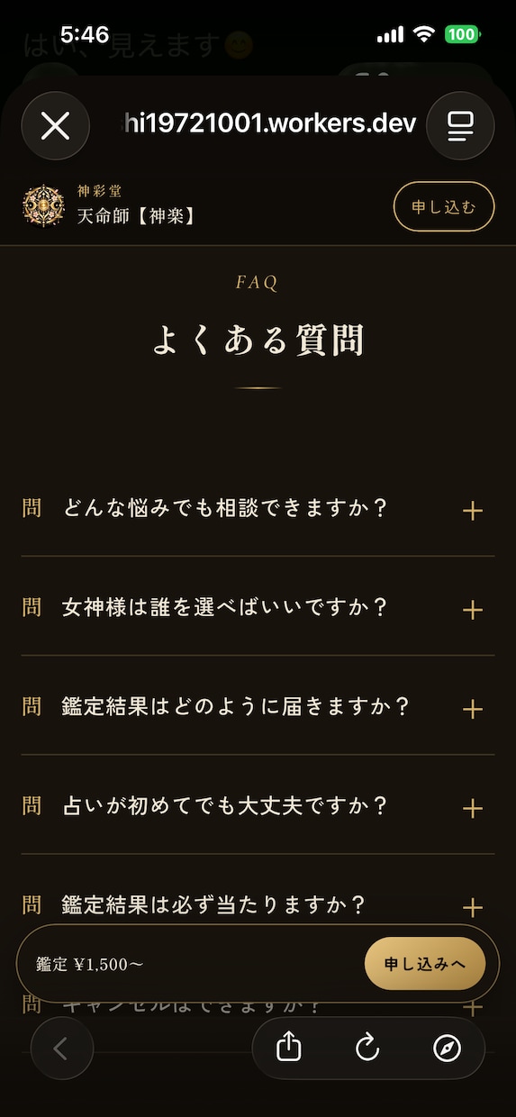 恋も仕事も、迷いの答えを神託で読み解きます 神道×四柱推命×タロットで、あなたの次の一歩を イメージ8