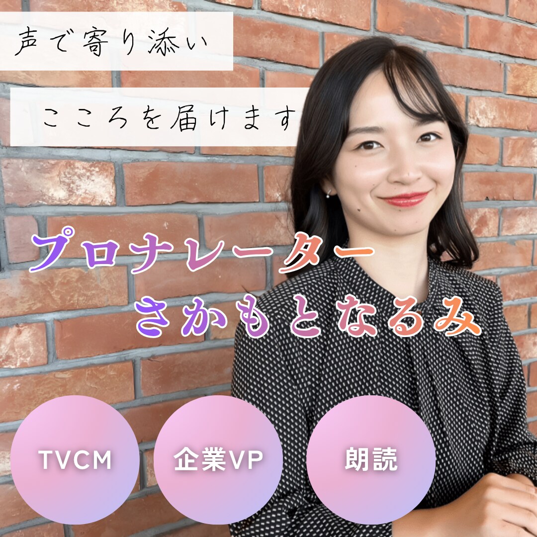 安心感のある声で作品の魅力を引き立てます プロ品質×柔軟対応で心を込めてお届け イメージ1