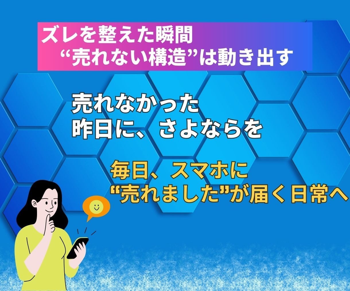 売れない構造を分析し、土台から整えます 売れないのは努力不足じゃなく、順番ミスかもしれません イメージ3