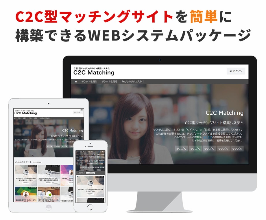 C2C型のマッチングサイトを構築いたします C2C型マッチングサイトを構築できるWEBシステムパッケージ イメージ1