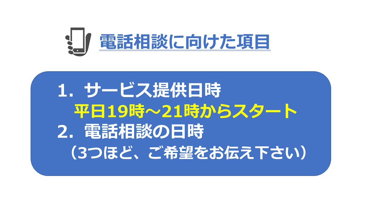 お電話にて転職活動に向けたお悩みを解決します 緊張しない環境で、自宅など好きな時間、場所から利用できます イメージ9
