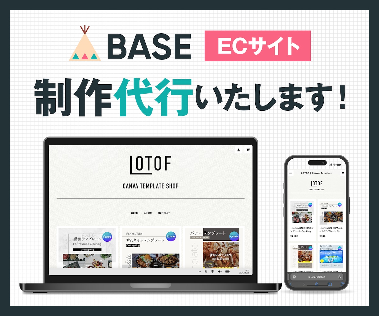 BASEネットショップ・ECサイトを制作代行します BASEの構築に不安がある方のお手伝いをいたします！ イメージ1