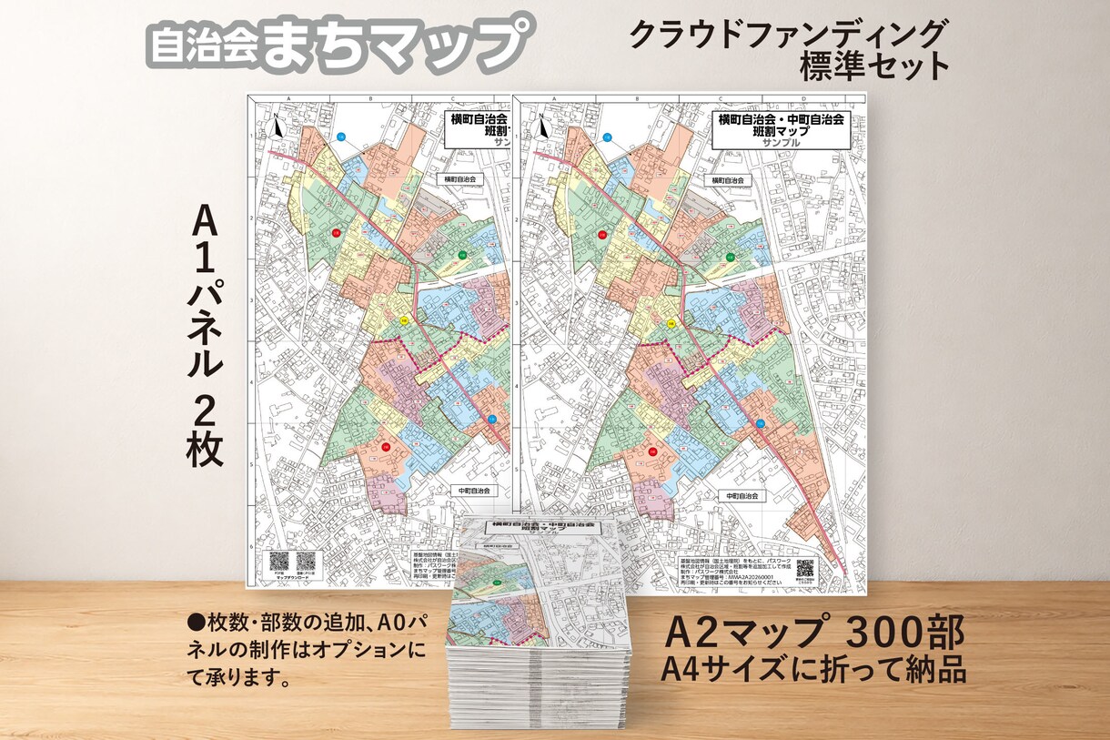 自治会の区域・班割が分かる専用マップを制作します あなたの町。班割が見える。自治会が動き出す。 イメージ4