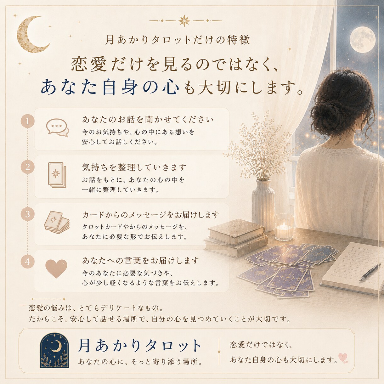 恋愛・復縁・片思いのお悩みに、優しく寄り添います カードを見る前に、まずはあなたのお話を聞かせてください。 イメージ3