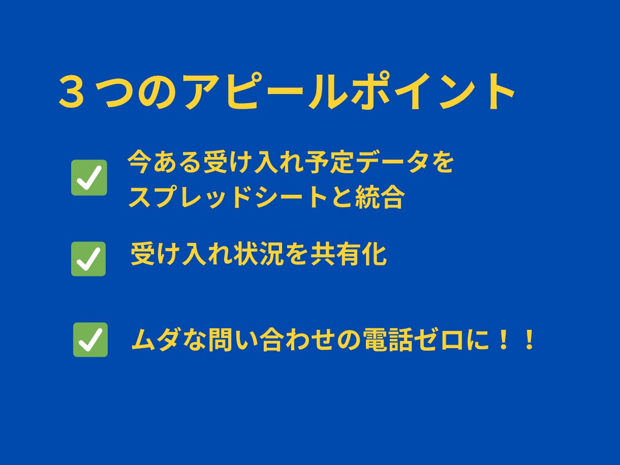 受け入れ状況が丸見え！受入進捗管理　DXします 異常検知で即メッセージ！ITが苦手な現場でも簡単入力できます イメージ3