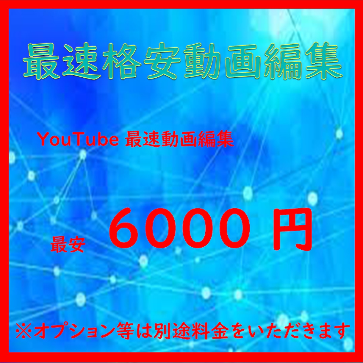 最速　YouTube動画編集承ります 最短２～３日でお作りいたします イメージ1