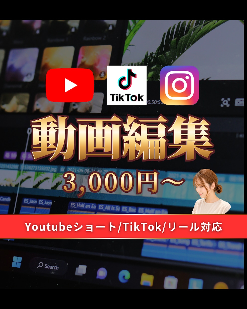 SNS用動画編集　代行します YouTubeショート　TikTok   リールお任せ下さい イメージ1