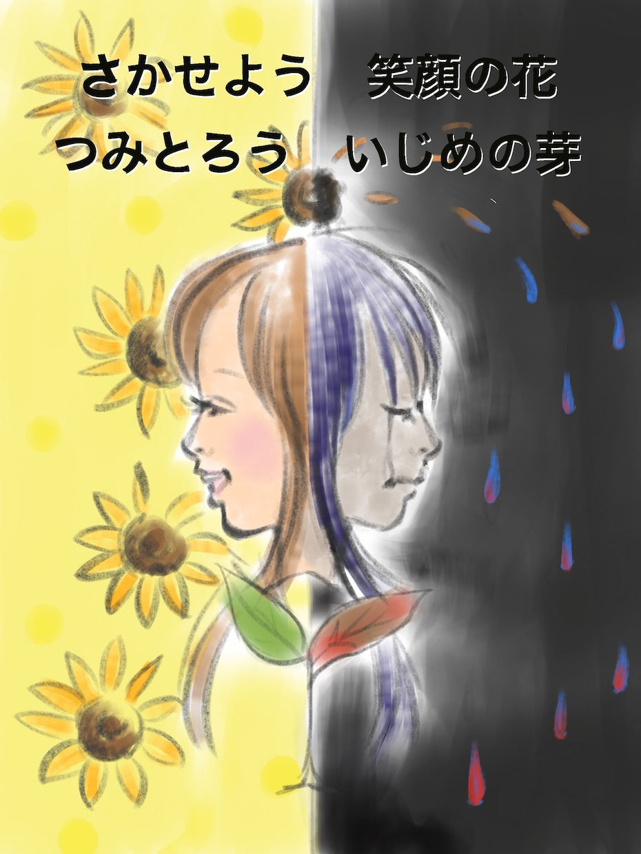 夏休み宿題ポスターの描き方教えます ポスターカラーの使い方がわからない人へ イメージ3
