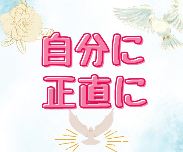 HSP・繊細さん☘理解されない生きづらさを癒します 空気を読み過ぎ・人間関係苦手・自分責め・陰キャ女子が聞きます イメージ4