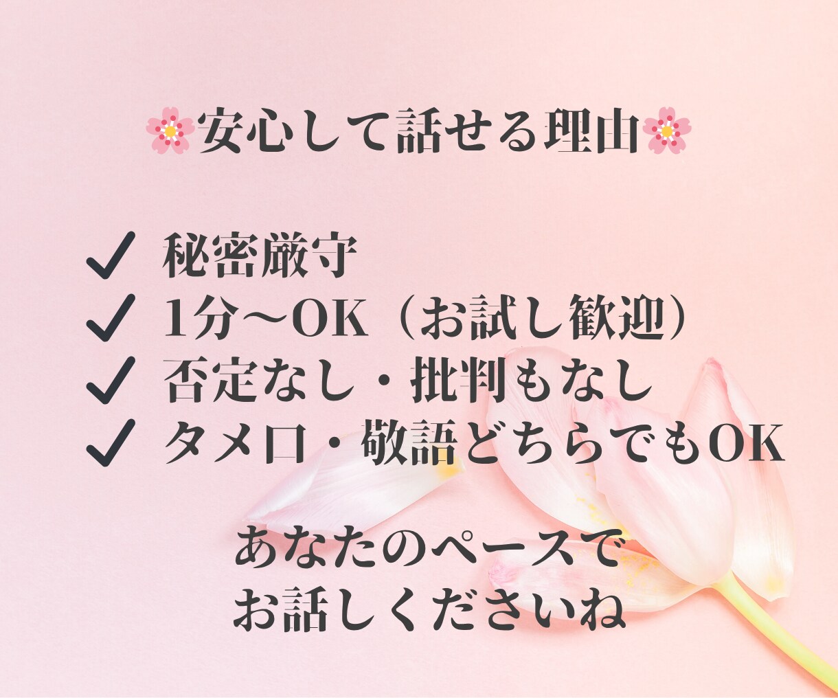 40代女性専用♡誰にも言えない話をやさしく聴きます 癒し|愚痴|更年期|人間関係 |家庭の悩み|夫婦関係|職場 イメージ5