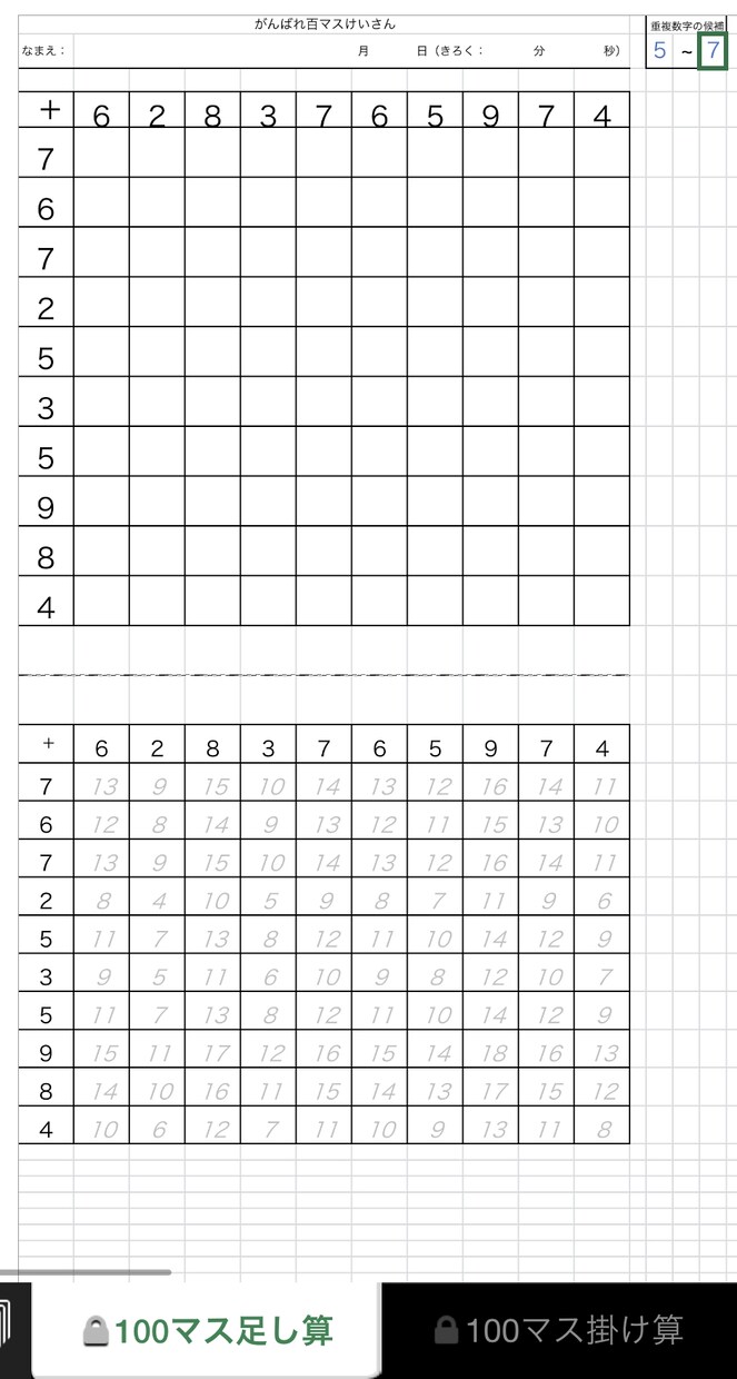 自動100マス計算問題(0や1は不使用)が作れます 0や1といった簡単な数値を使わずランダム作成出来ます イメージ1