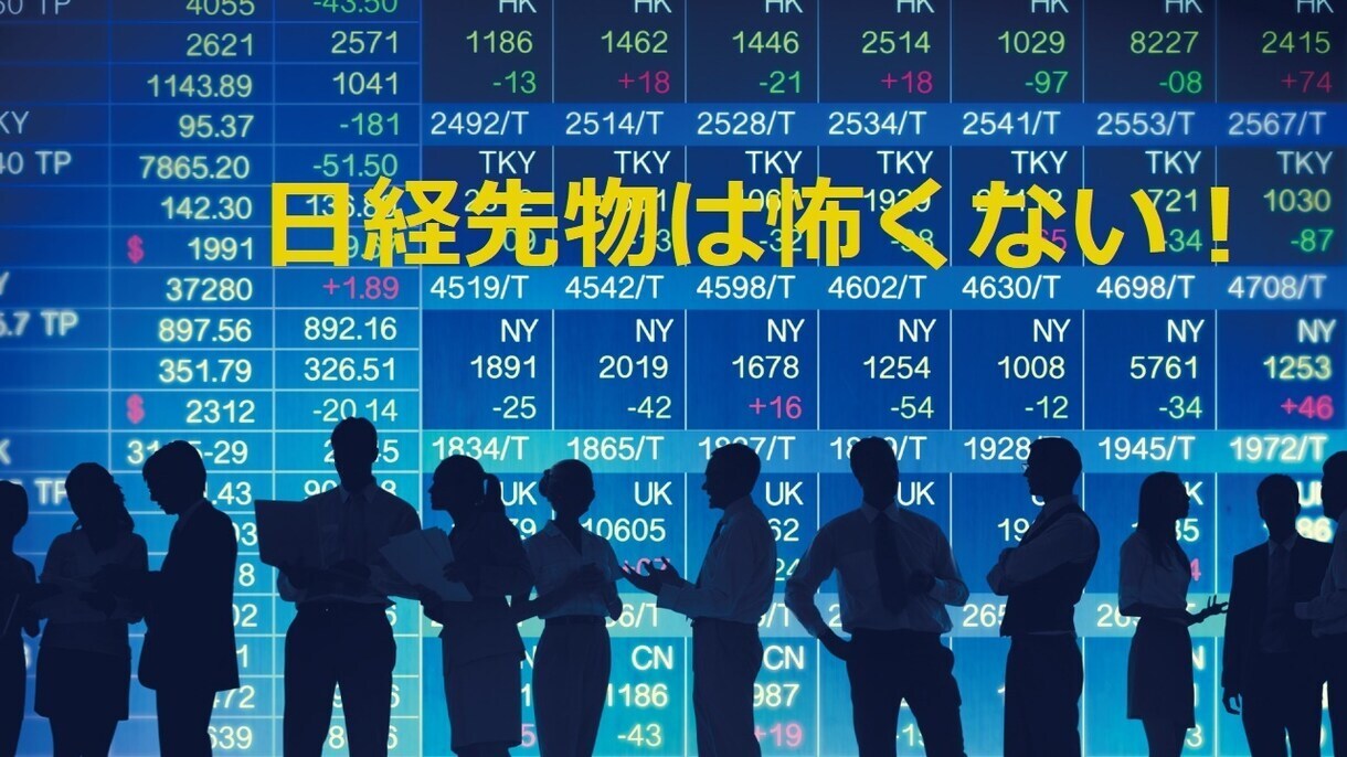 プロが日経225ミニのカウンセリングをします ノートパソコン1台でOKです！ イメージ1