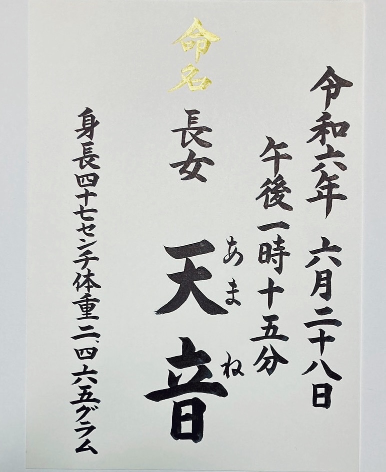 スタンダードな【命名書】手書きで作成致します 美しい⭐︎楷書文字で代筆させて頂きます。 イメージ4