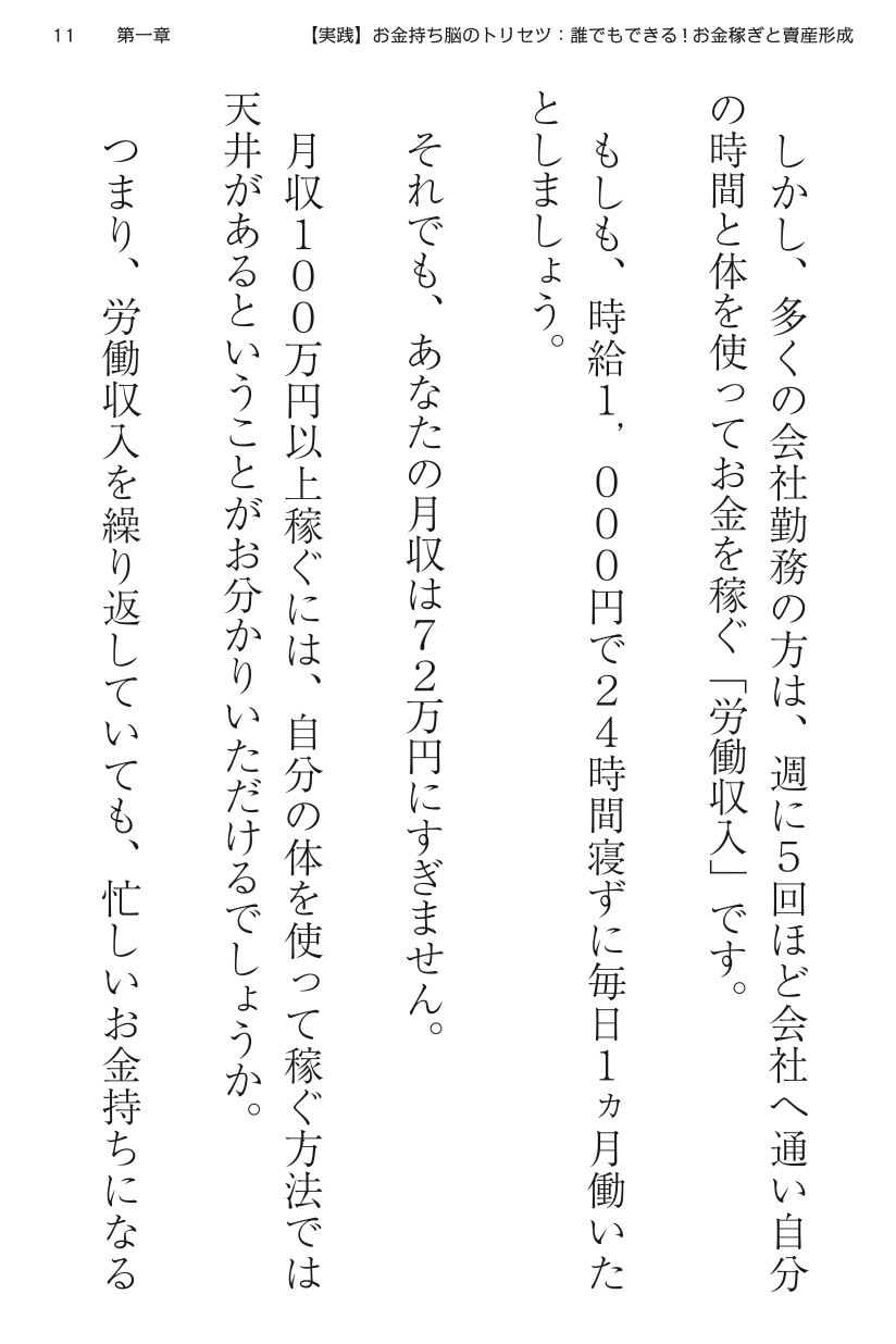 実践!「お金持ち脳のトリセツ」PDFを差し上げます 仕組み作りのお金稼ぎと資産形成。お金が入ってくる仕組みとは？ イメージ6