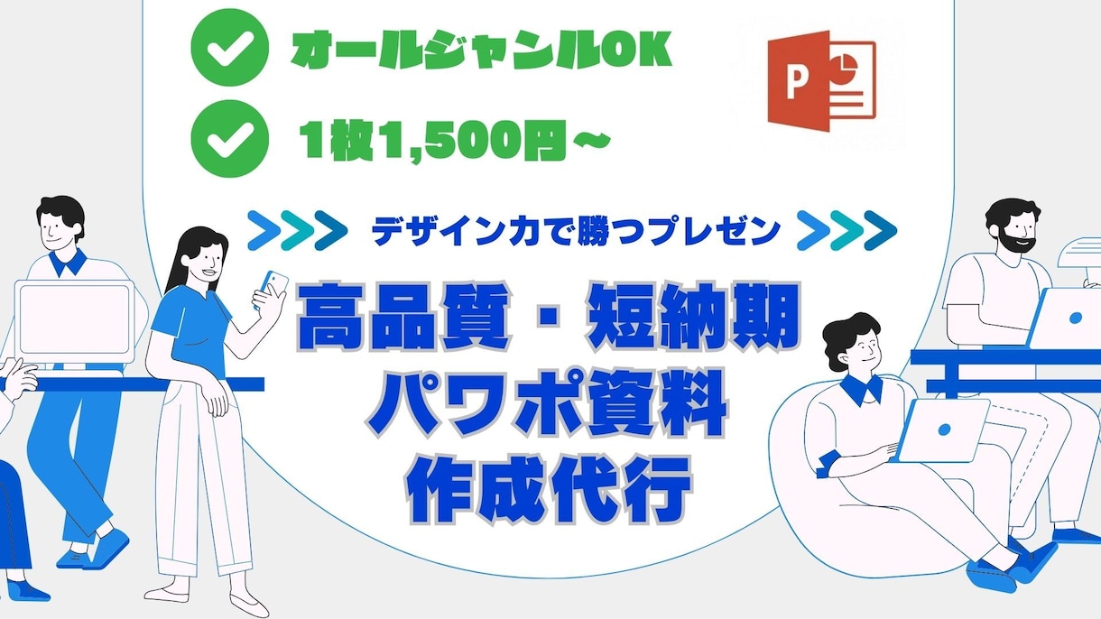 プレゼン資料（パワーポイント）を作成代行します 複数のAIツールを組み合わせた独自のPPT資料を作成 イメージ1