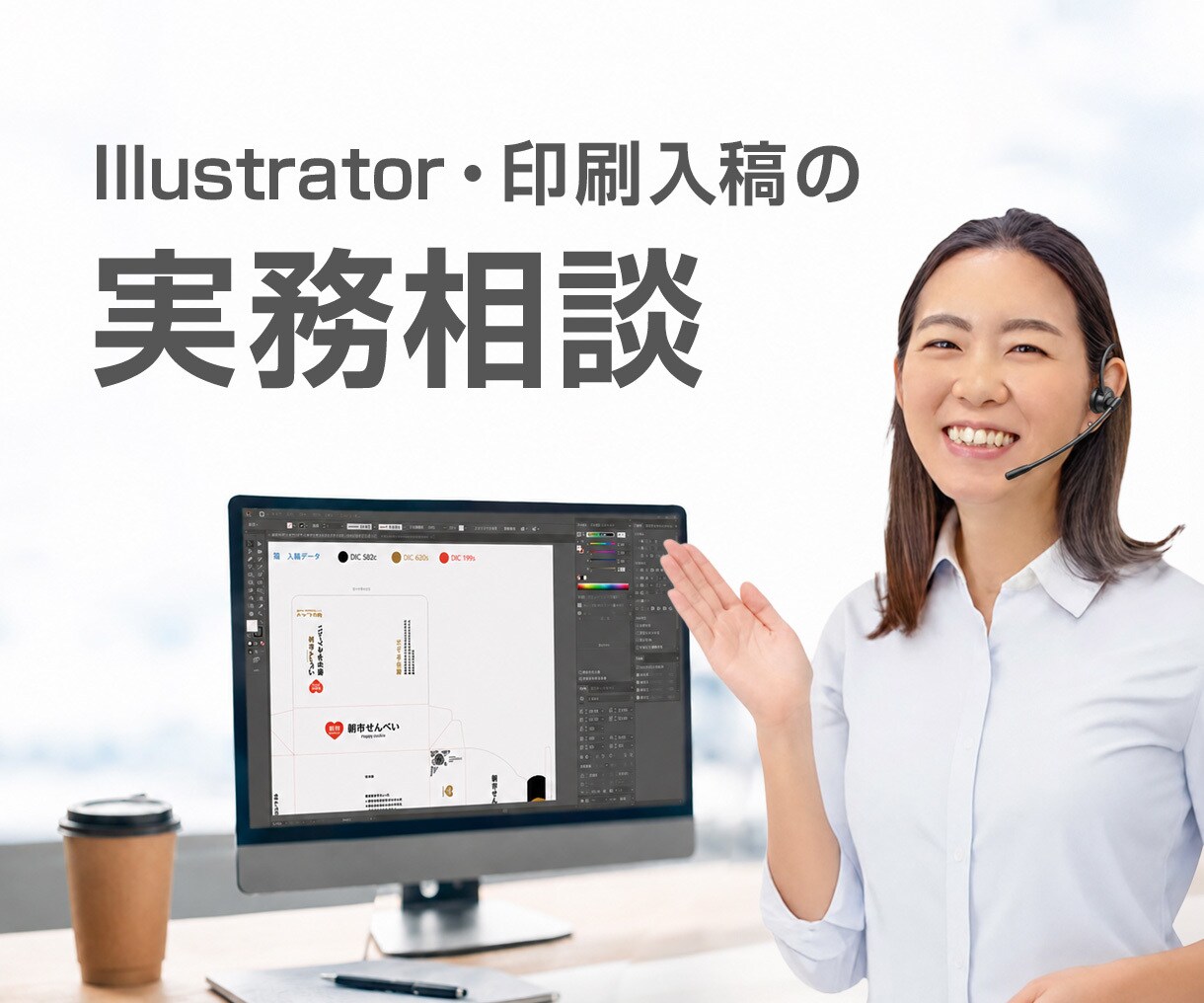 印刷入稿のお悩みをビデオチャットで解決します 60分6,000円で実務経験をもとにサポートいたします。 イメージ1