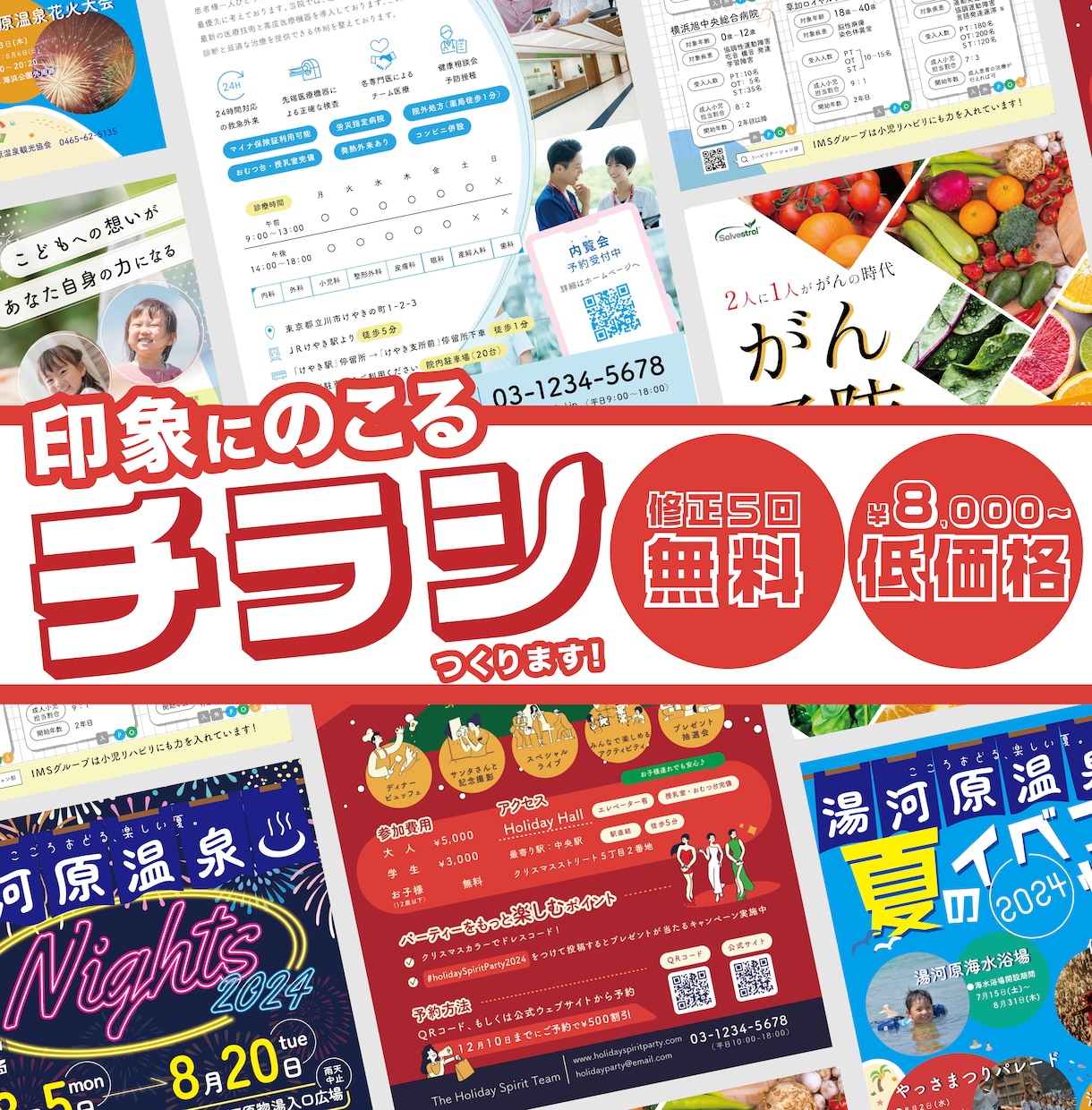 修正５回まで無料！目を惹くチラシを作成します ターゲットを明確に。伝わるデザインで集客に繋げます！ イメージ1