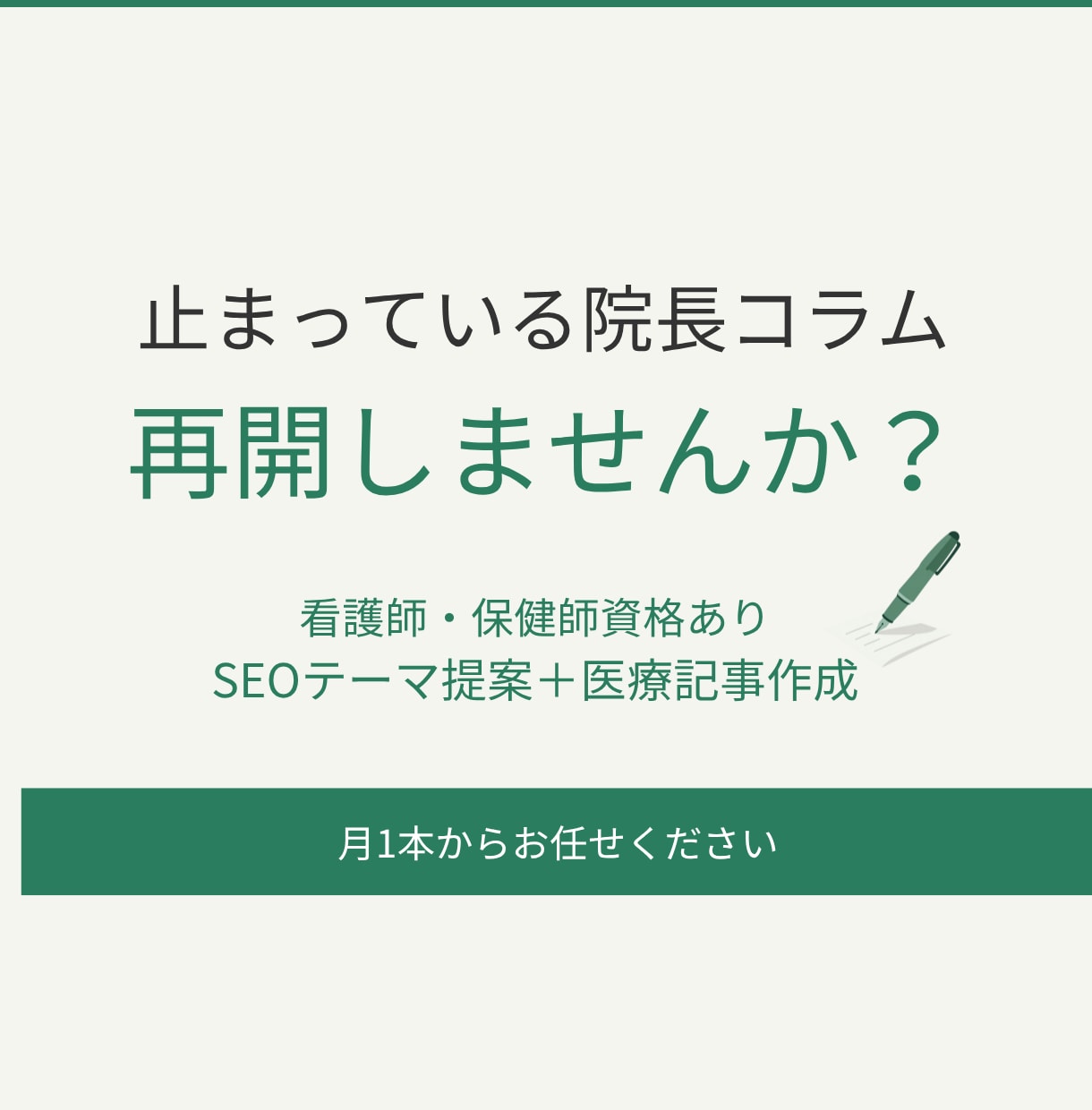 院長コラム・看護師コラム・病院ブログを作成します 看護師資格を持つ医療ライターがSEOテーマ提案から執筆まで イメージ1