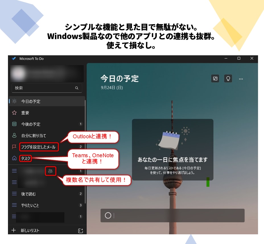 早朝限定☀︎Microsoft ToDoを教えます 「仕事でもプライベートでも使えるタスク管理ツールです！」 イメージ3