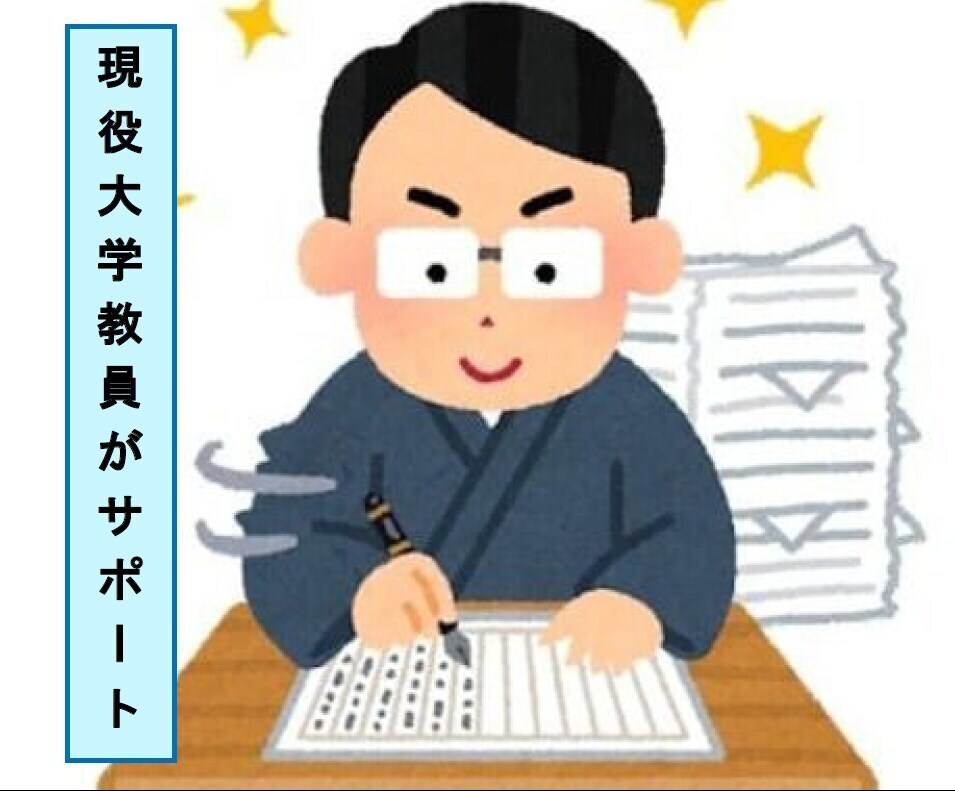 教育学のレポートを添削します 現役大学教員が教育学・心理統計等のレポートの添削を行います！ イメージ1