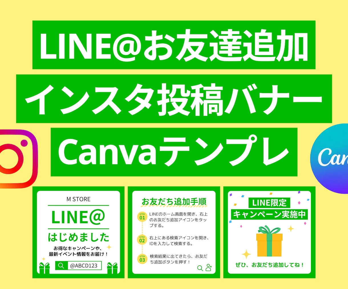 LINEお友達追加用バナー3枚セット販売します Canva納品なのでご自身で文字など編集可能！ イメージ1